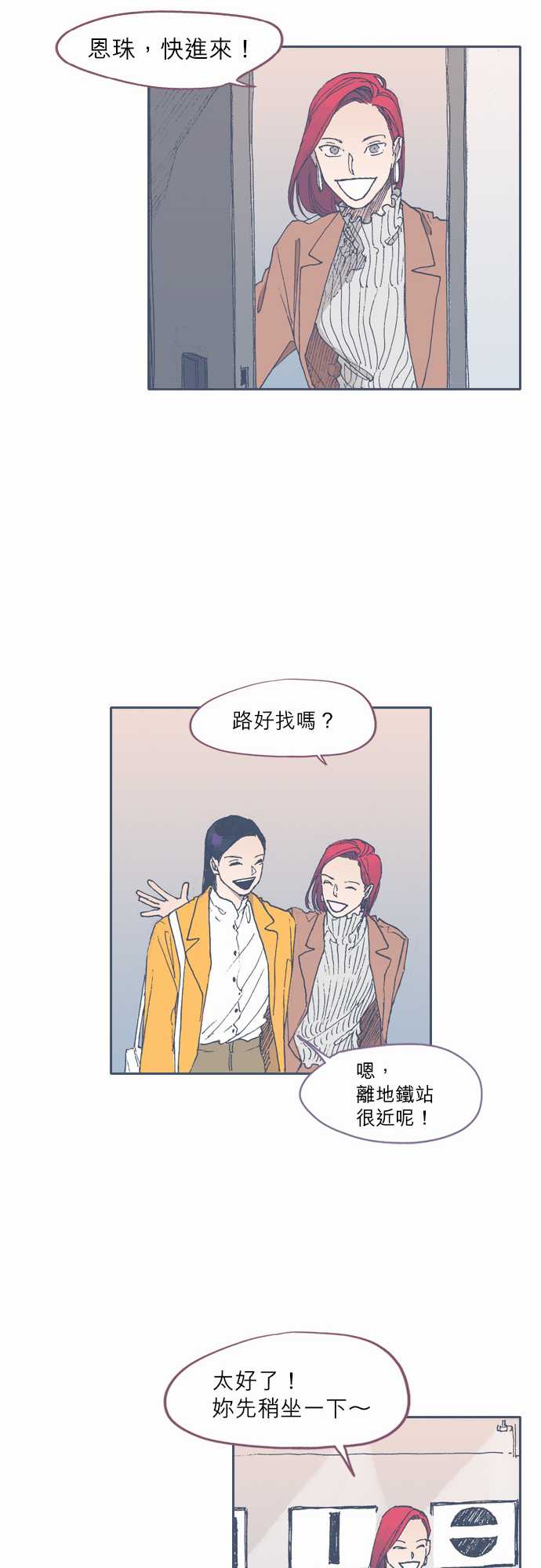 《不幸公寓》第49话 第13页