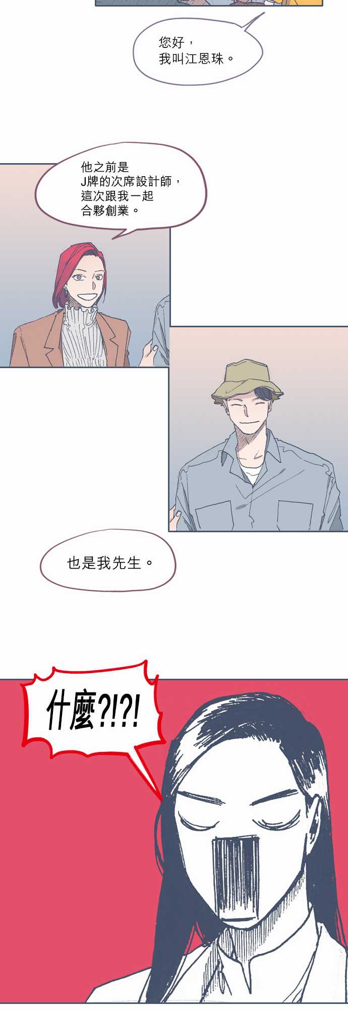 《不幸公寓》第49话 第16页