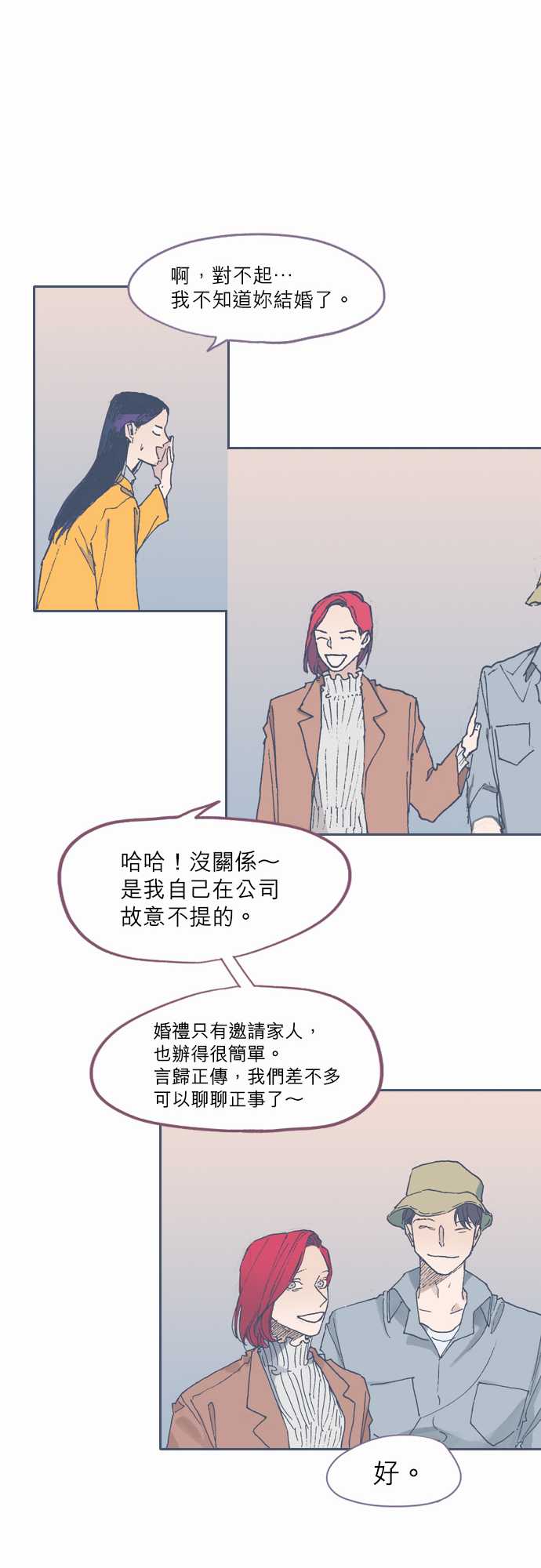 《不幸公寓》第49话 第17页