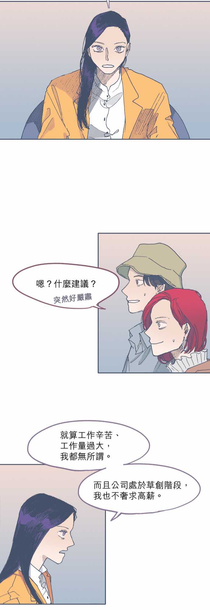 《不幸公寓》第49话 第21页