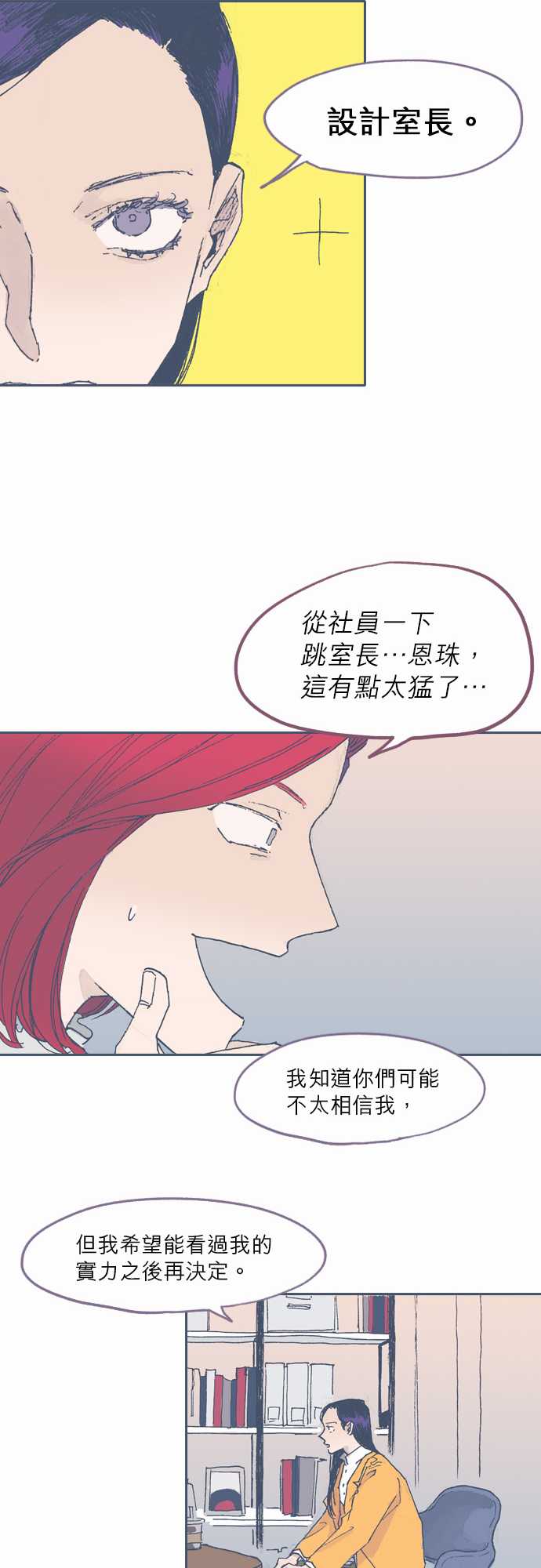 《不幸公寓》第49话 第23页