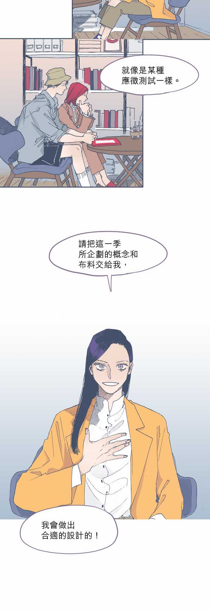 《不幸公寓》第49话 第24页