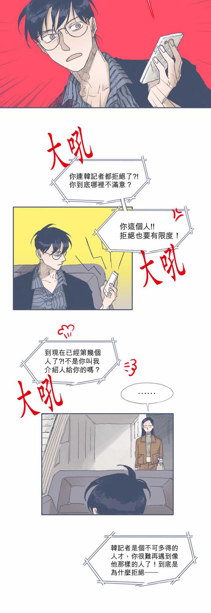 《不幸公寓》第49话 第4页
