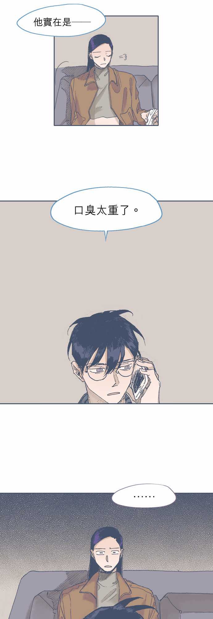 《不幸公寓》第49话 第5页