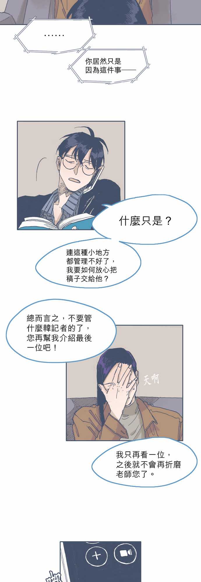 《不幸公寓》第49话 第6页