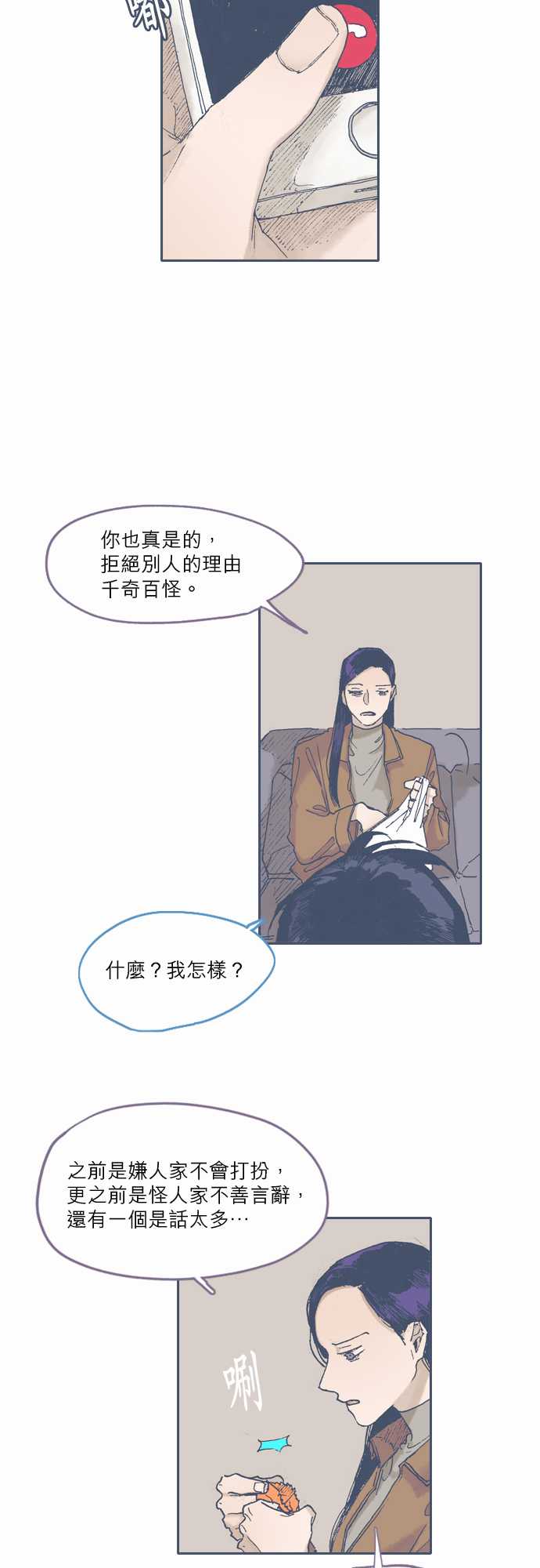 《不幸公寓》第49话 第7页