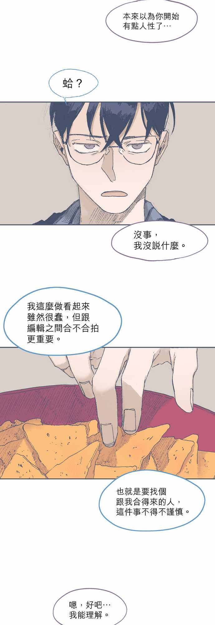 《不幸公寓》第49话 第8页