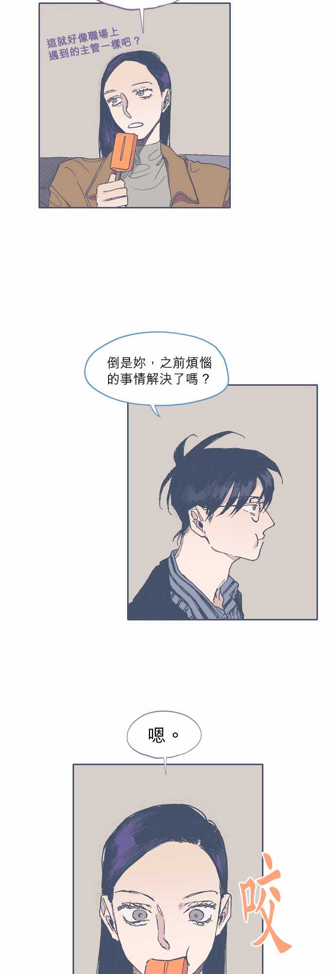 《不幸公寓》第49话 第9页