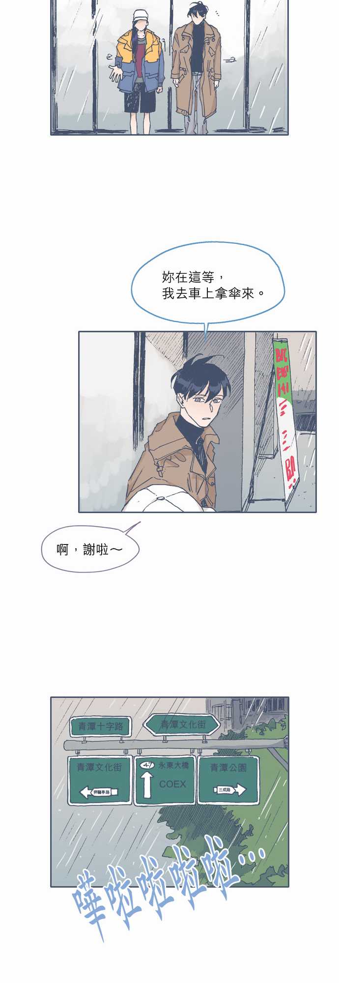《不幸公寓》第52话 第13页