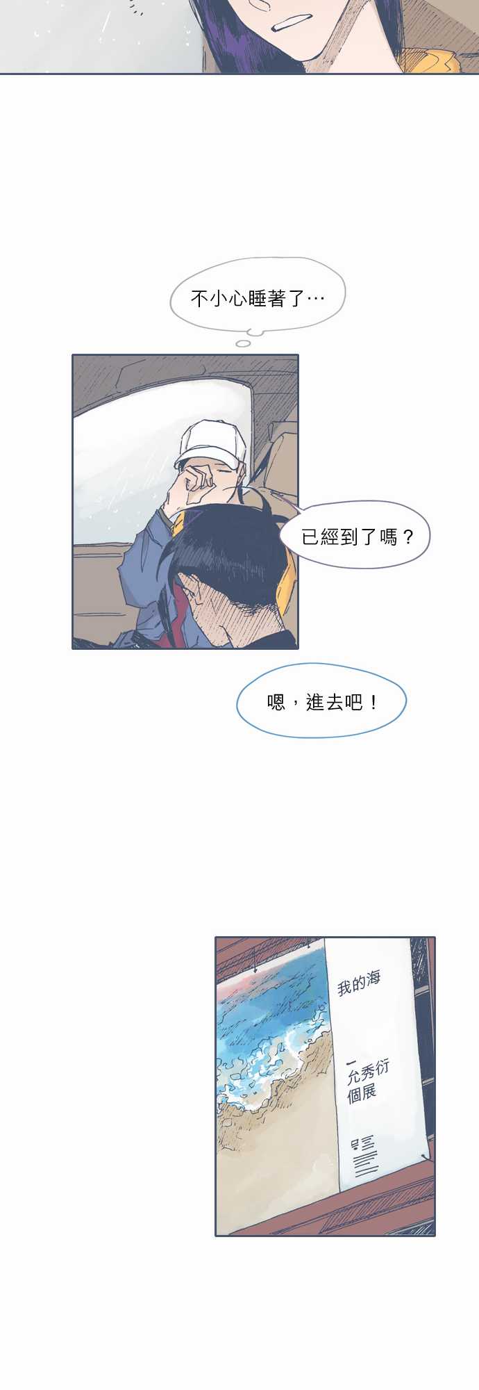 《不幸公寓》第52话 第16页