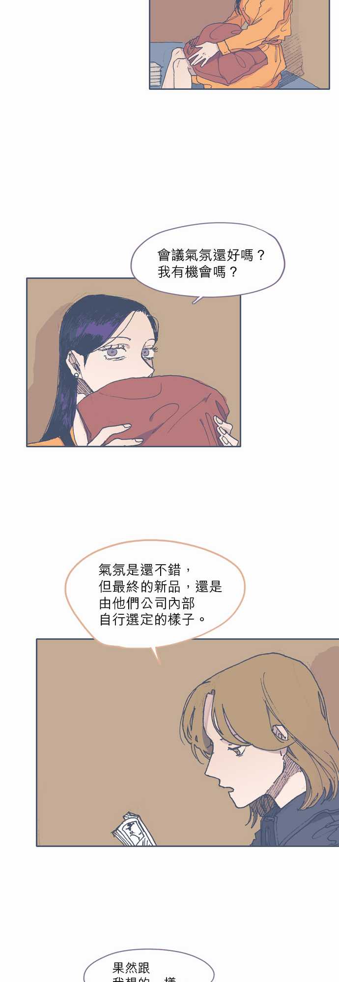 《不幸公寓》第53话 第20页