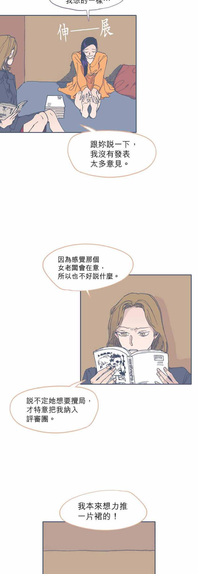 《不幸公寓》第53话 第21页