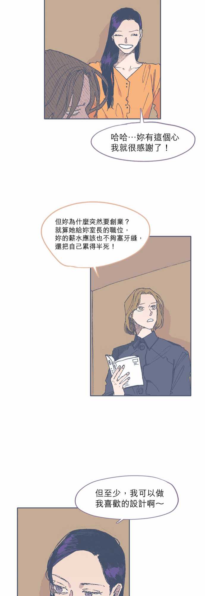 《不幸公寓》第53话 第22页