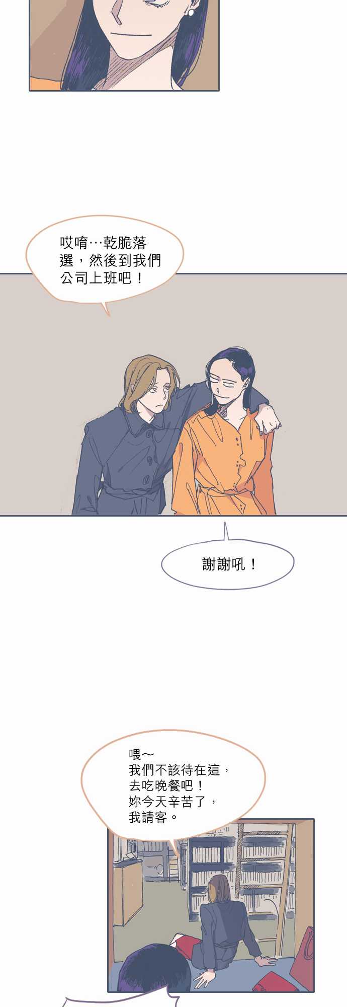 《不幸公寓》第53话 第23页