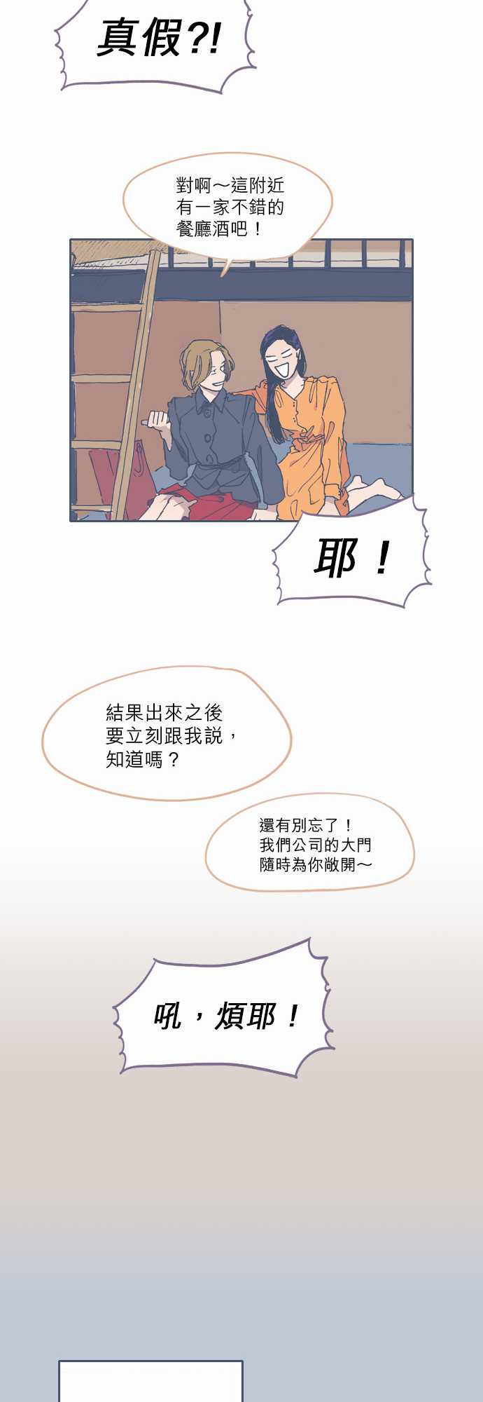 《不幸公寓》第53话 第24页