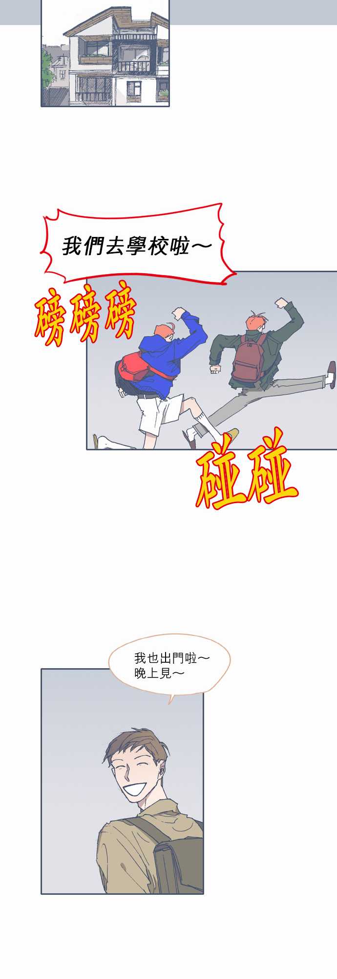 《不幸公寓》第53话 第25页