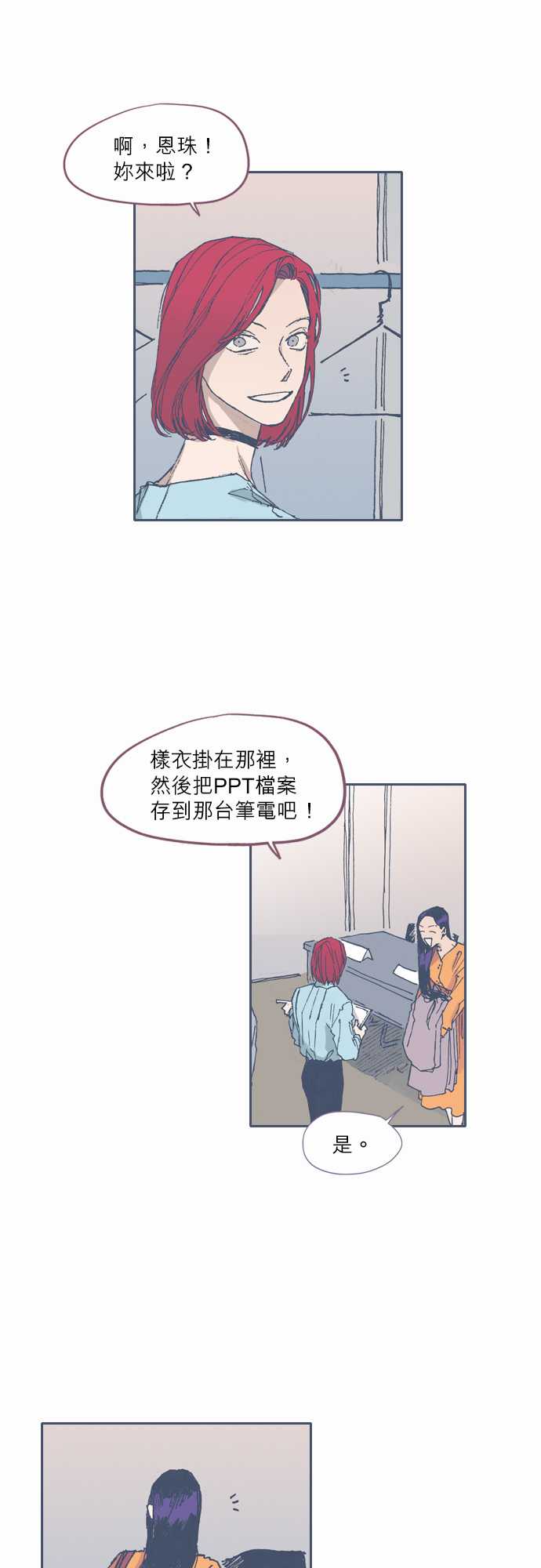 《不幸公寓》第53话 第2页