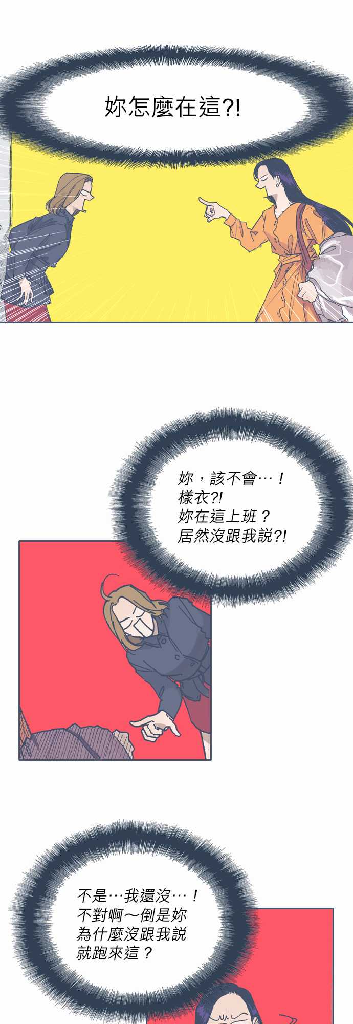 《不幸公寓》第53话 第4页