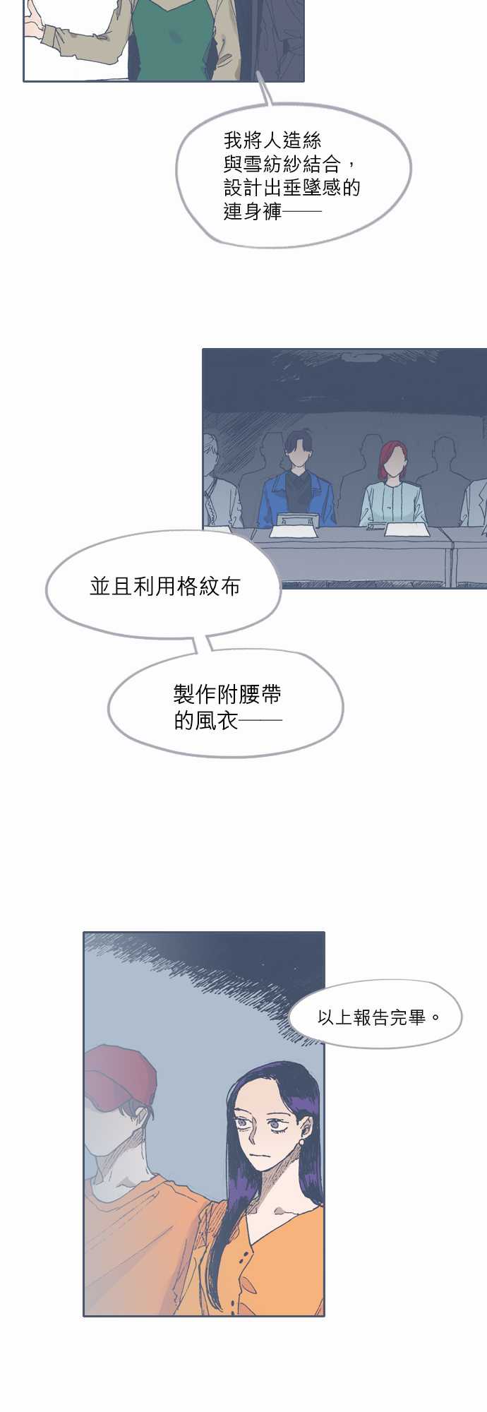 《不幸公寓》第53话 第8页