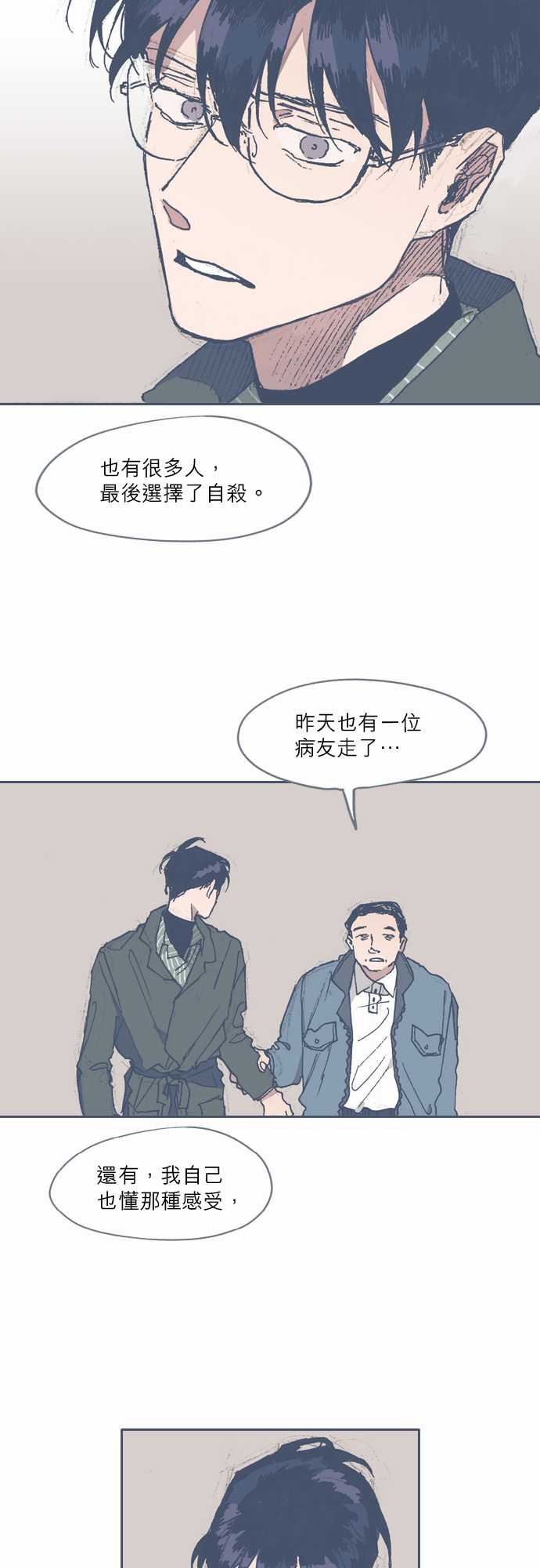 《不幸公寓》第55话 第10页