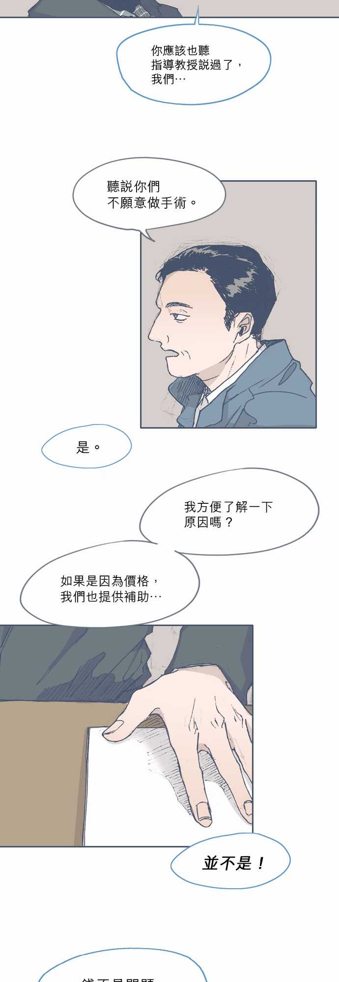 《不幸公寓》第55话 第6页