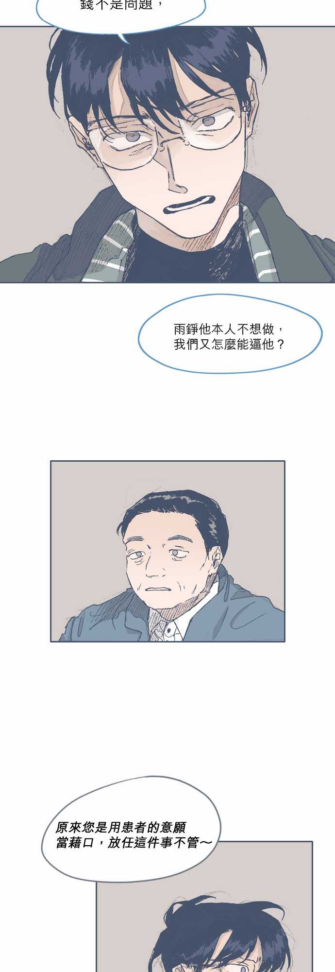 《不幸公寓》第55话 第7页