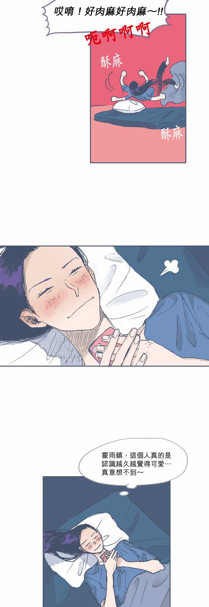《不幸公寓》第53话 第11页