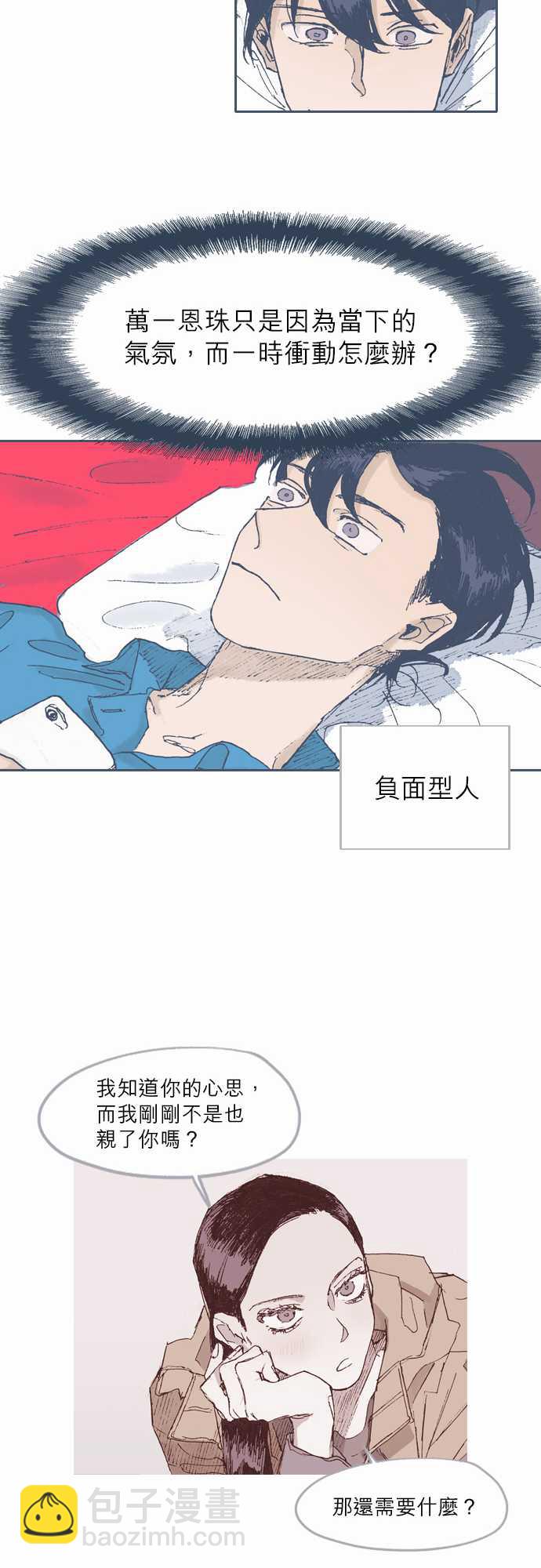 《不幸公寓》第53话 第14页