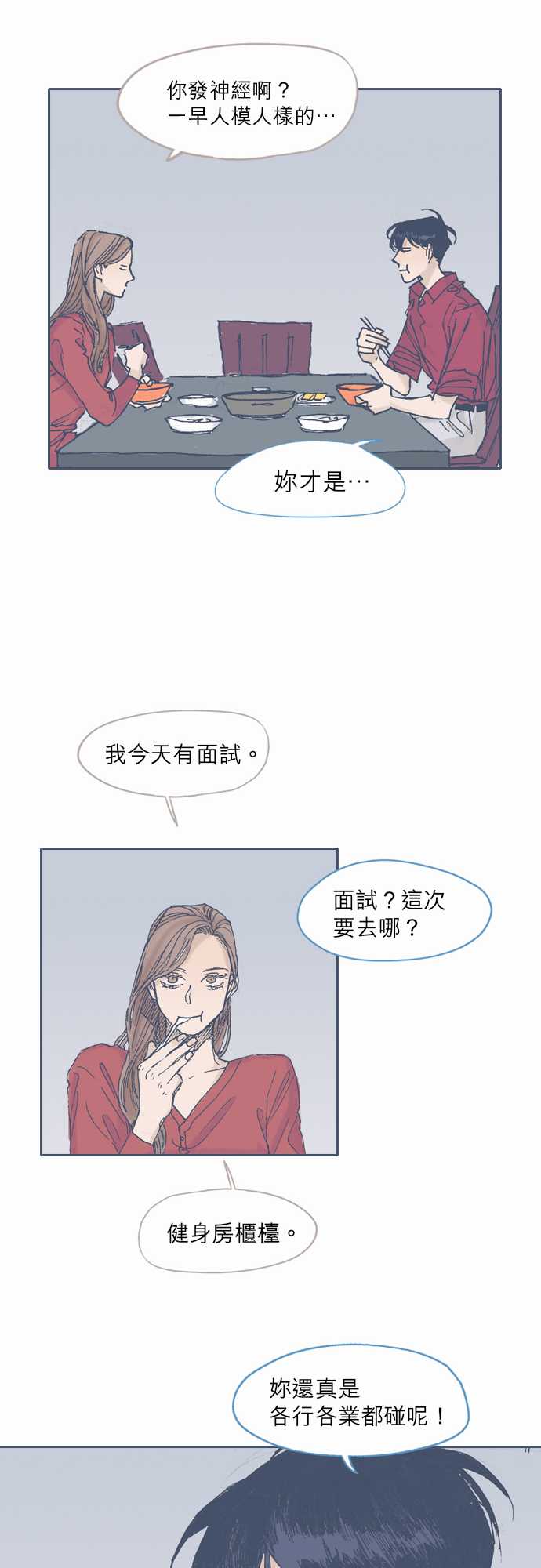 《不幸公寓》第53话 第17页