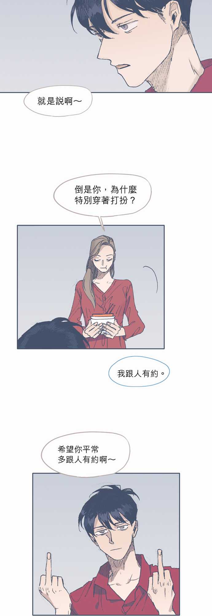 《不幸公寓》第53话 第18页