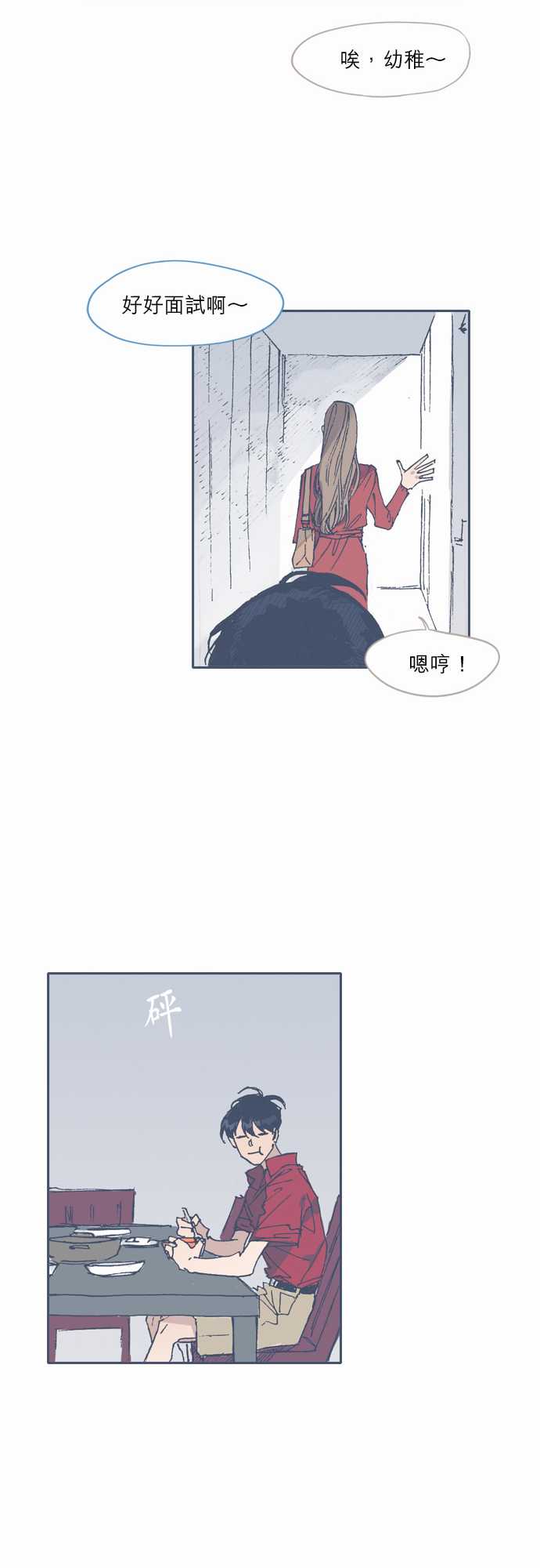 《不幸公寓》第53话 第19页