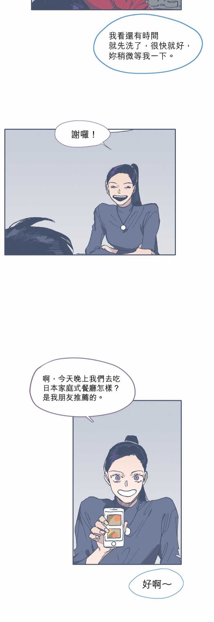 《不幸公寓》第53话 第21页