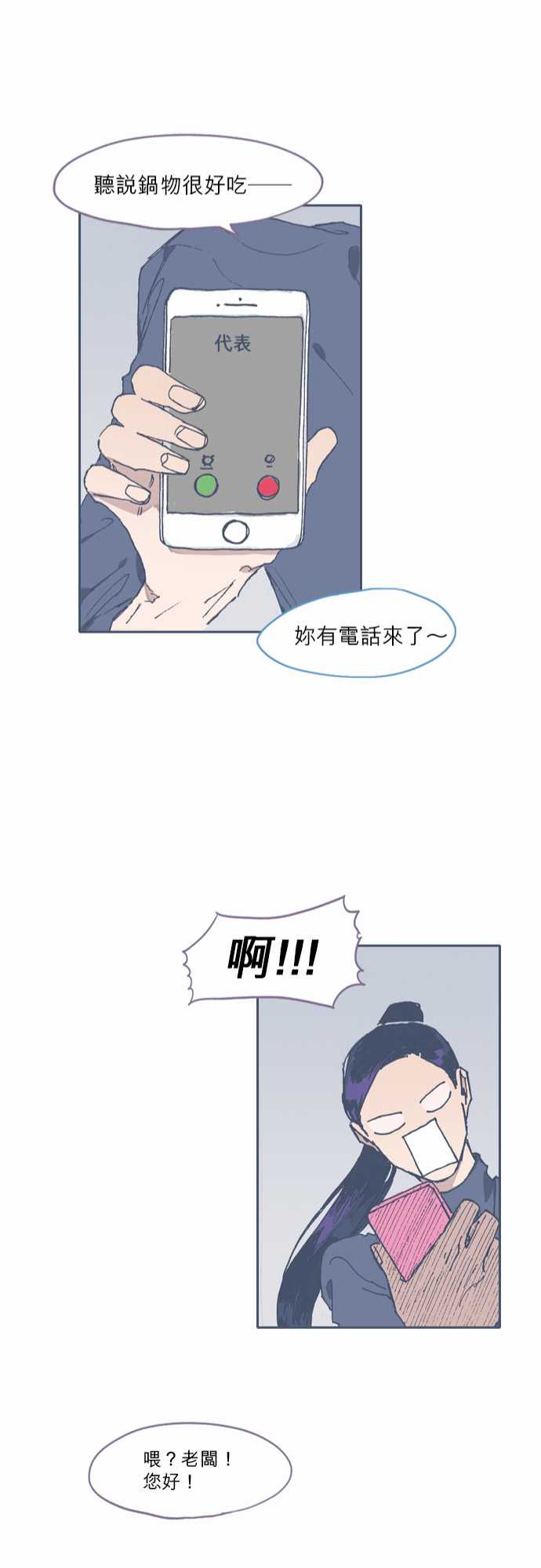 《不幸公寓》第53话 第22页
