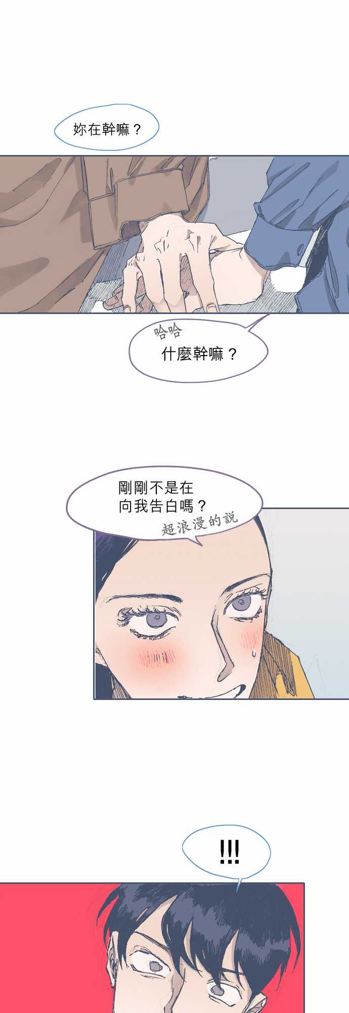 《不幸公寓》第53话 第3页
