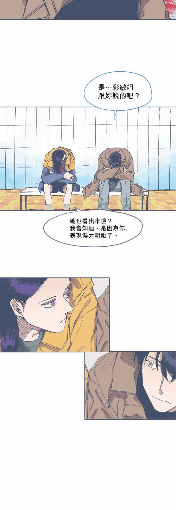 《不幸公寓》第53话 第5页