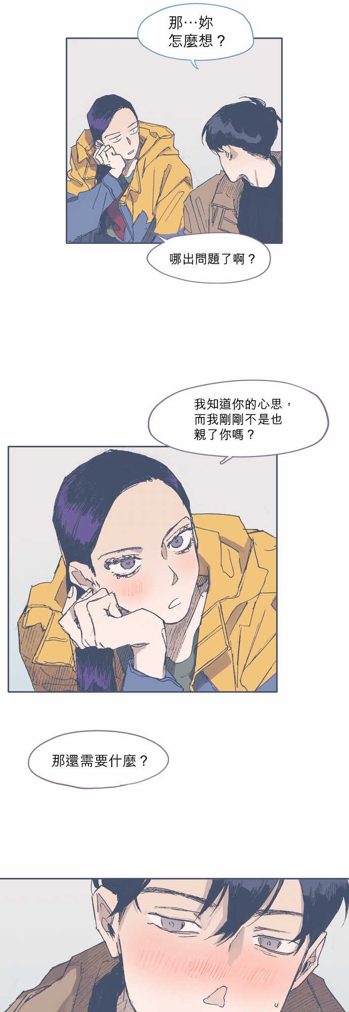 《不幸公寓》第53话 第6页