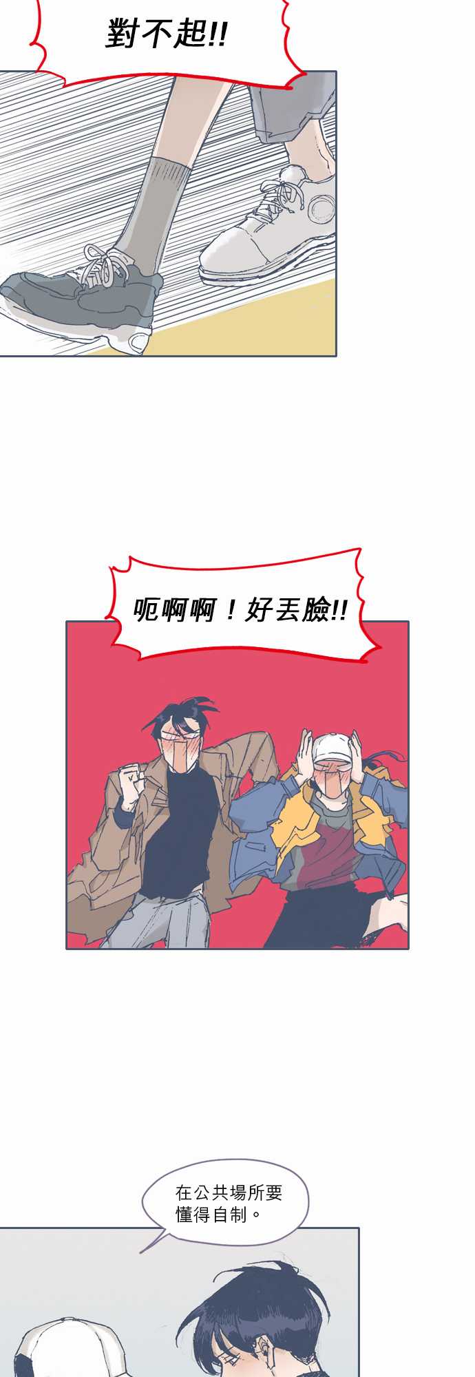 《不幸公寓》第53话 第8页