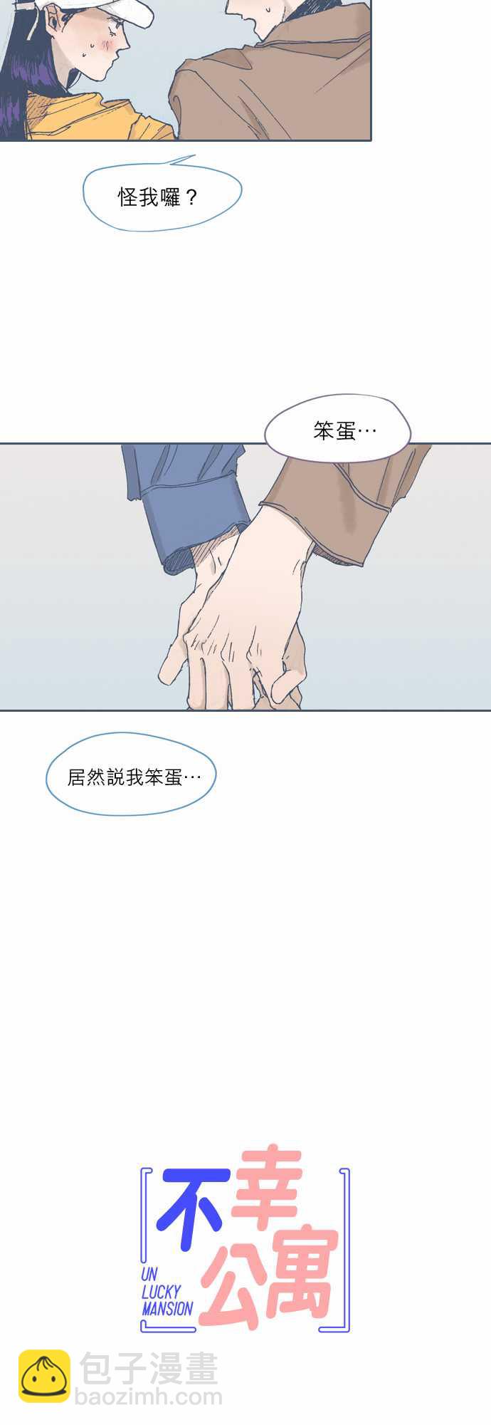 《不幸公寓》第53话 第9页