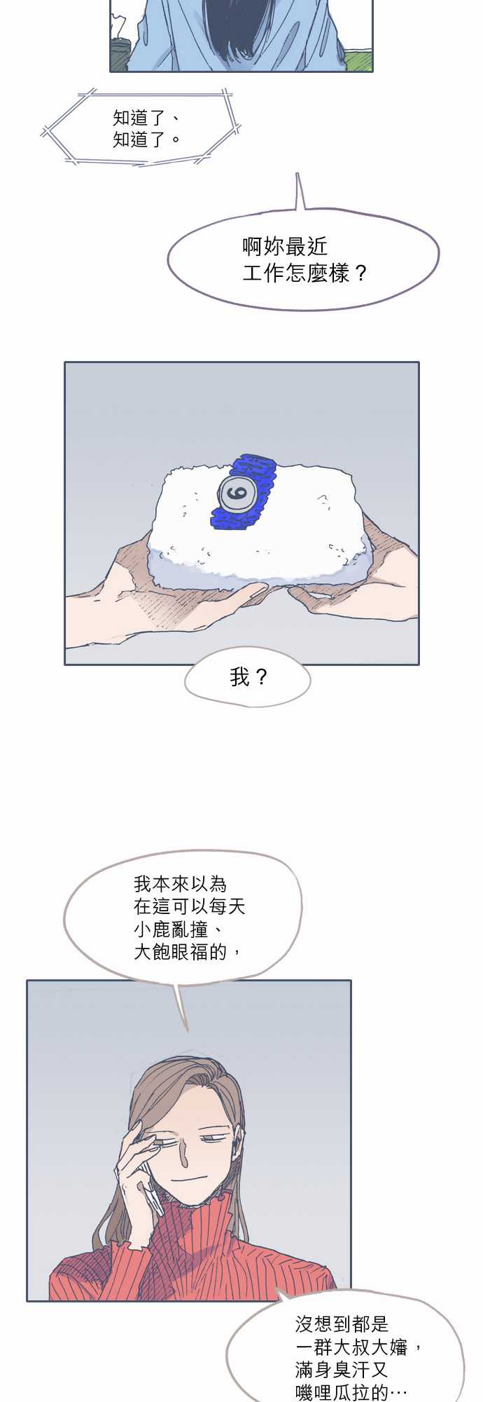 《不幸公寓》第54话 第10页