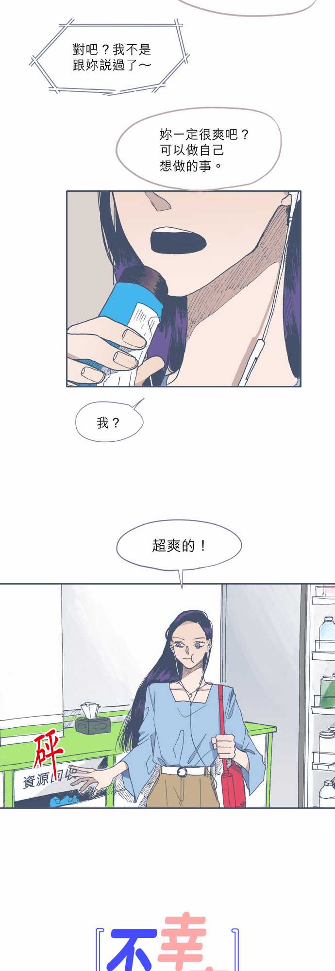 《不幸公寓》第54话 第11页