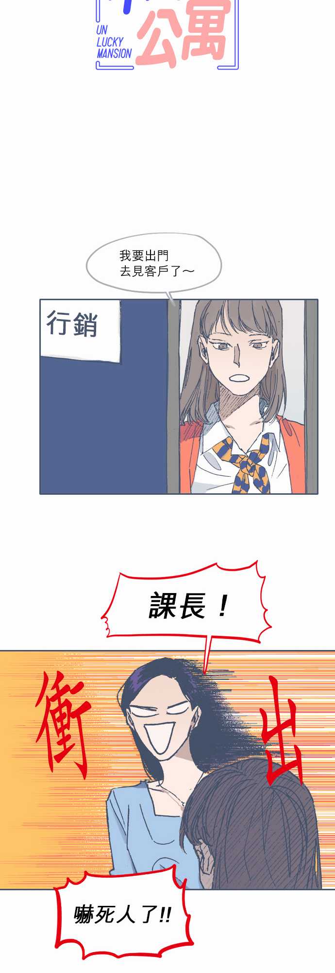《不幸公寓》第54话 第12页