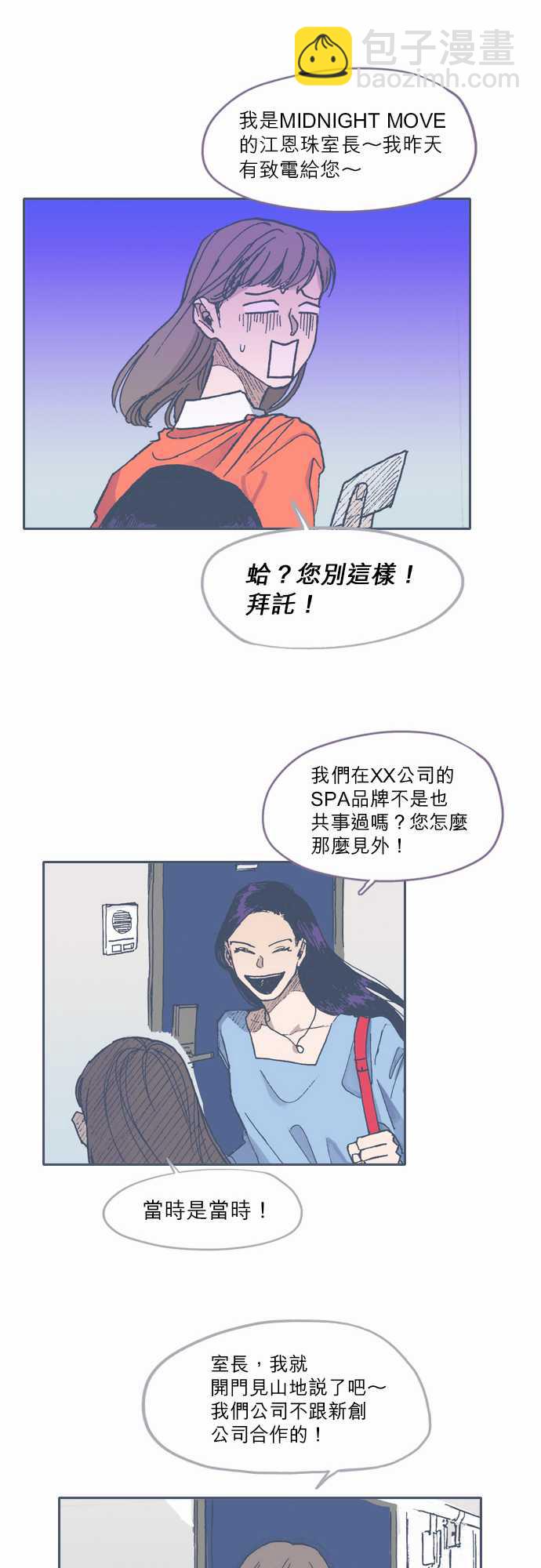 《不幸公寓》第54话 第13页
