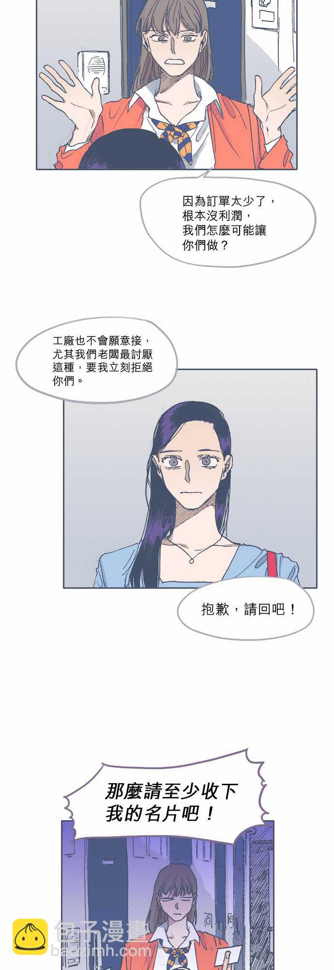 《不幸公寓》第54话 第14页