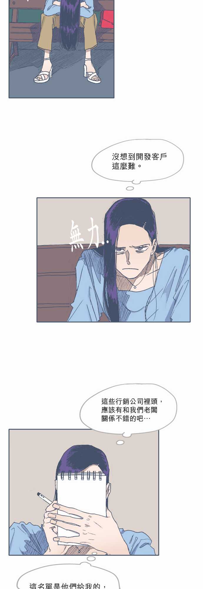 《不幸公寓》第54话 第16页