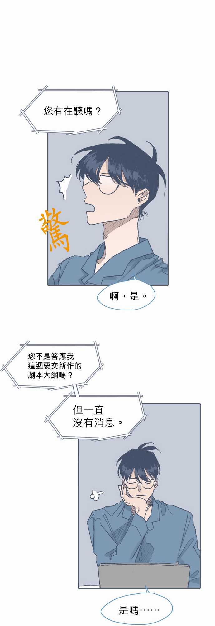 《不幸公寓》第54话 第18页