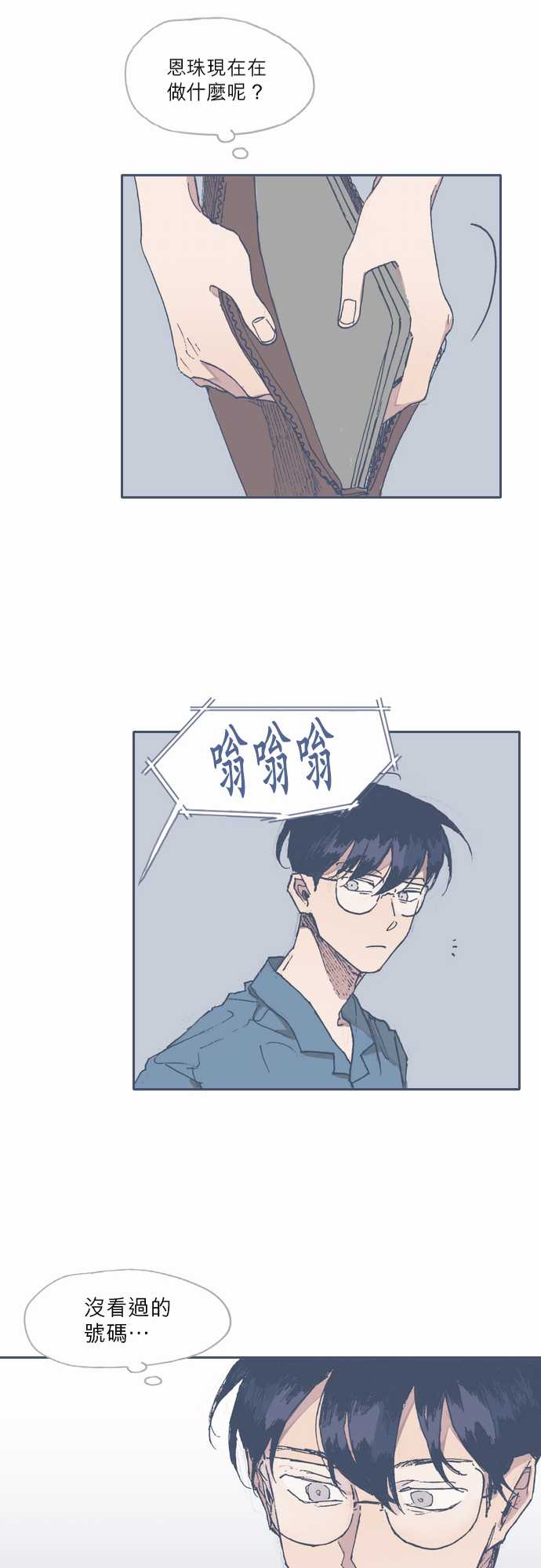 《不幸公寓》第54话 第23页