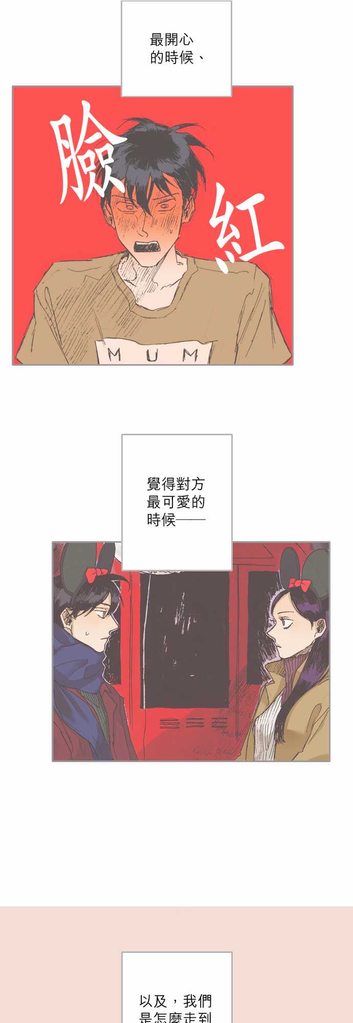 《不幸公寓》第54话 第7页