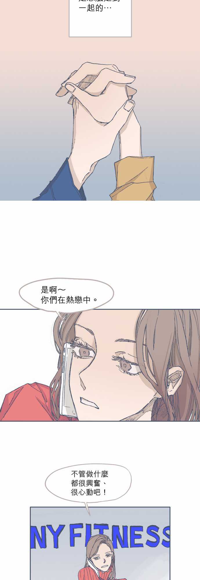 《不幸公寓》第54话 第8页