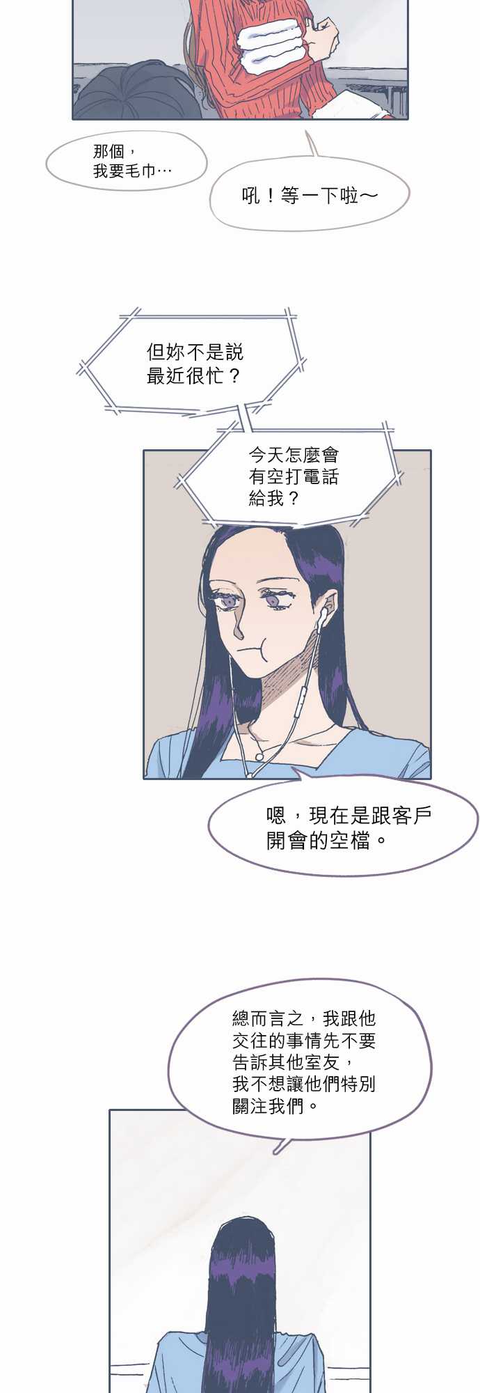 《不幸公寓》第54话 第9页