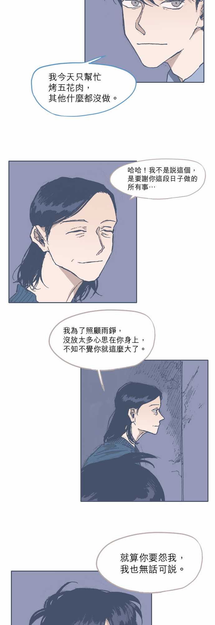 《不幸公寓》第58话 第12页